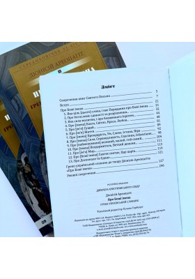 Про Божі імена